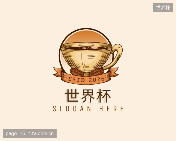 关于世界杯部门